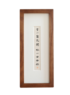 窄框清新词字画书法实木相框