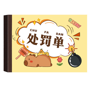 卡皮巴拉奖励单学生违纪处罚单通知迷你便携口袋本同学朋友整蛊创意小本子笔记本学校奖罚单违纪登记表报喜单