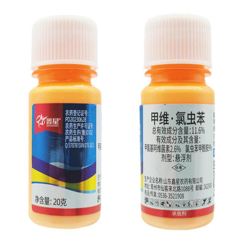鑫星甲维氯虫苯稻纵卷叶螟杀虫剂