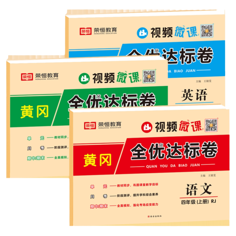 四年级上册同步测试卷全套人教版