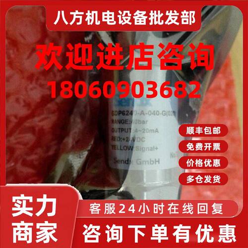 议价SENDX 斯德克压力传感器 SDP6240-A-040-G 020 40bar