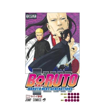 【现货】日版漫画 火影忍者后传 博人传10 BORUTO-ボルト-NARUTO NEXT GENERATIONS-10 日文漫画书日本原版图书岸本斉史 集英社