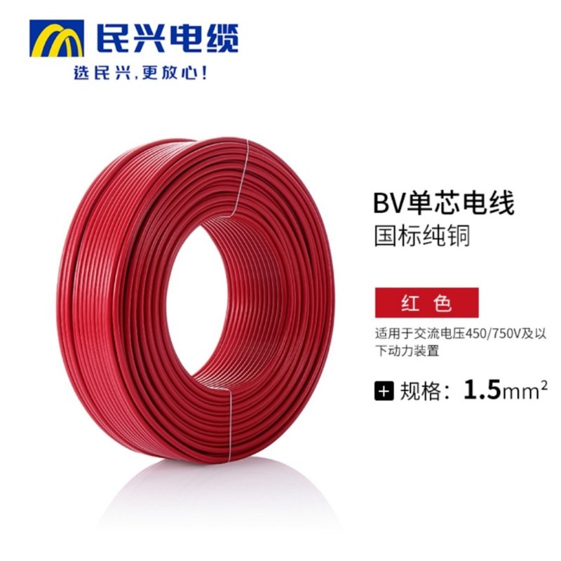 民兴BV电线电力线缆阻燃1.52.5461016线硬平方单输送纯铜芯芯电力