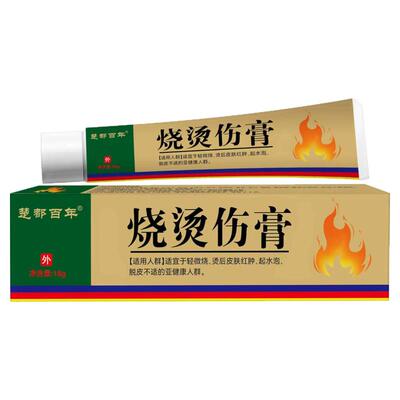 烫伤膏烧伤膏官方正品