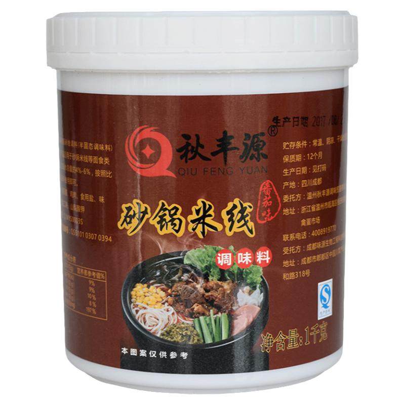 秋丰源砂锅米线调料砂锅调料土豆粉调料包砂锅菜云南东北过桥米线