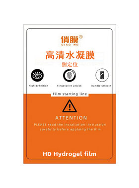 展望兴俏膜高清防蓝光水凝膜tpu
