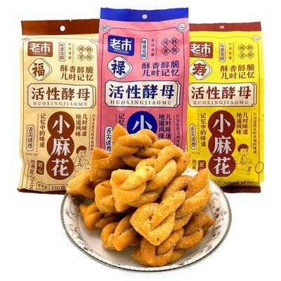 老市小麻花活性酵母嘎嘣脆椒盐