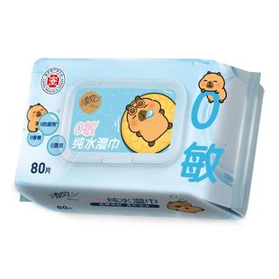 【李昀锐同款】清风纯水湿巾80片4大包可擦私处家庭装整箱男女by