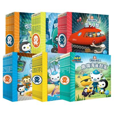 全80册海底小纵队探险记彩图注音