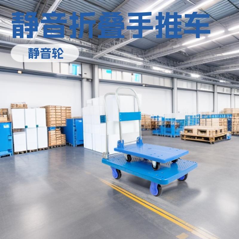 手推车平板车塑料超市小推车便携式拖车静音拉折叠批发仓库货制造