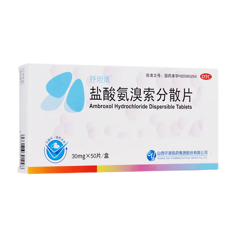 抒坦清 盐酸氨溴索分散片 30mg*50片/盒