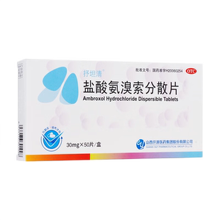 抒坦清 盐酸氨溴索分散片 30mg*50片/盒