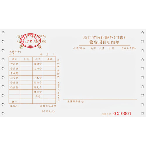 现货浙江省医疗机构门诊专用收费收据  电脑机打票据2联3联明细表