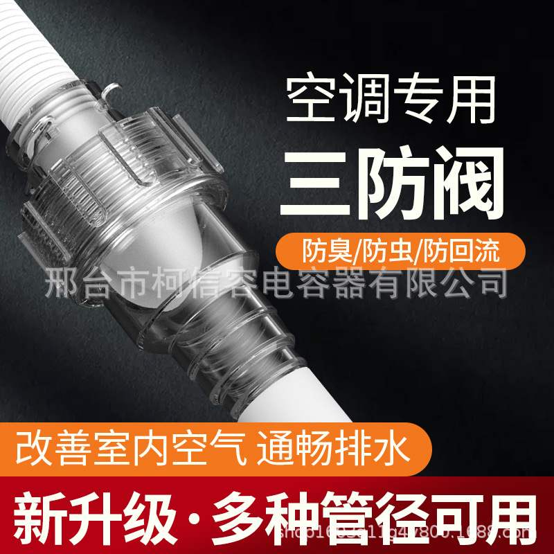 供应空调三防阀冷凝水止回阀排水管隔离防虫防臭防回流单向阀
