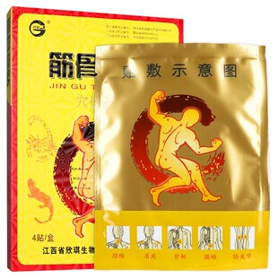 神锐筋骨痛贴4贴/盒 颈肩腰腿骨关节筋骨贴