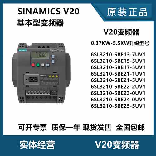 议价西门子V20变频器 6SL3210-5BE13/5BE15/5BE17/5BE21/5BE22-7U