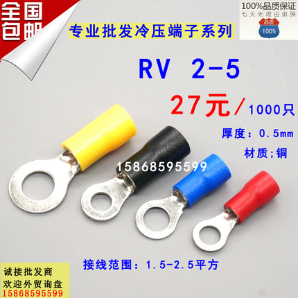 RV2.5-5S圆形冷压端子RV2-5预绝缘O型接线鼻黄铜端头1000只包邮