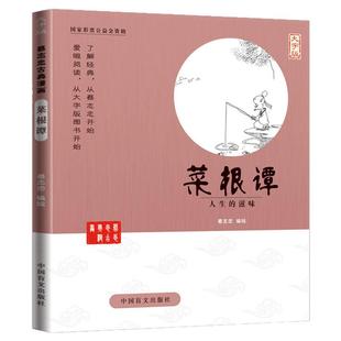 蔡志忠漫画菜根谭大字版中华优秀传统文化教育读本蔡志忠漫画国学系列全套国学经典书籍中国古籍经典蔡志忠菜根谭漫画书籍课外书