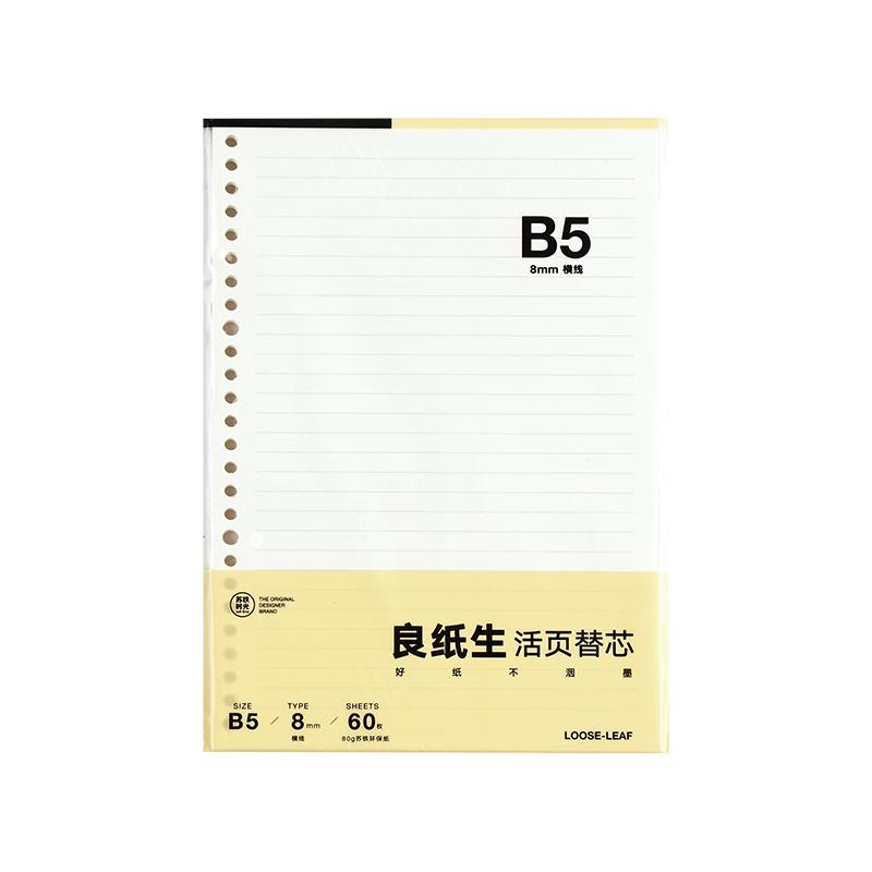苏铁时光b5活页纸a5活页本良纸生26孔活页芯活页夹a4简约康奈尔可拆卸笔记本外壳英语错题空白内芯活页替芯