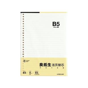 【一件包邮】苏铁时光b5活页纸a5活页本良纸生26孔活页芯活页夹a4康奈尔可拆卸笔记本外壳英语错题空白内芯