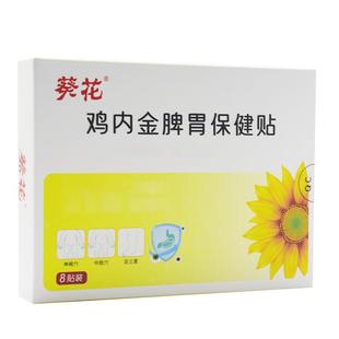 葵花鸡内金调理脾胃儿童消积食贴婴儿健消食贴小儿化食积肚脐脾贴