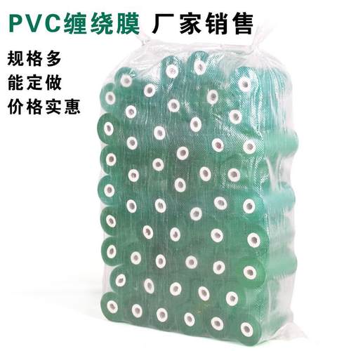 缠绕膜包装膜PVC电线膜自粘嫁接膜 10cm塑料薄膜打包膜透明拉伸膜