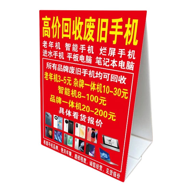 定制户外摆摊回收手机照相机电脑三角广告立式折叠广告牌kt泡沫板