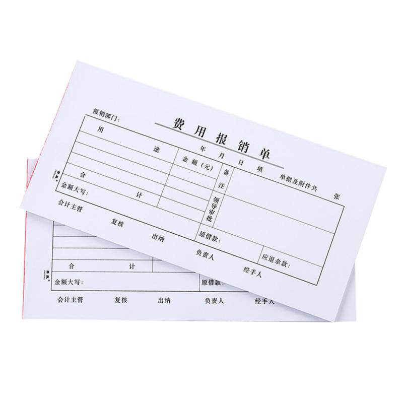 向扬费用报销费单通用手写报账单据211X105mm财务专用会计记账凭证报销费用单45张/本