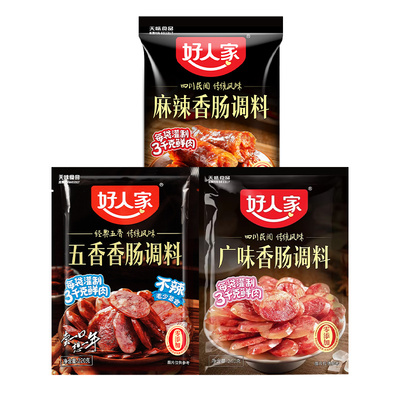 【25年新货】好人家香肠调料