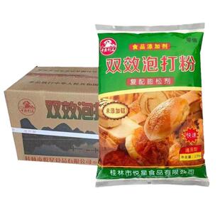 泡打粉无铝商用家用小包装油条膨松剂泡打粉可选有铝香甜食品级