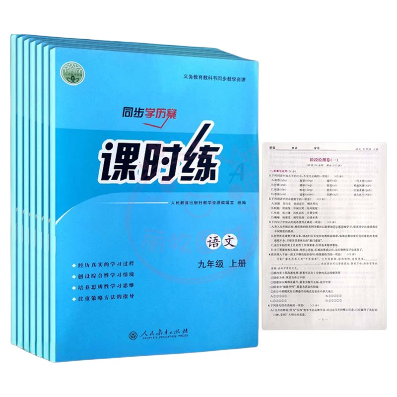 人教版初中课时练同步学历案9年级初三上下册同步练习册语文数学英语物理化学历史道德与法治部编人教版九年级评价作业全套k