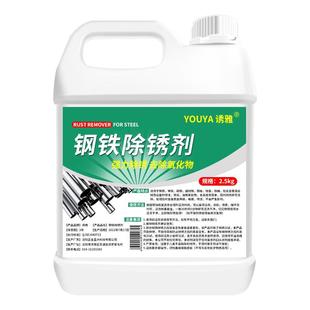 工业强力钢铁除锈剂金属快速清洗钢筋除去锈水防锈液不锈钢工具
