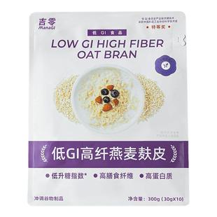 吉零100%纯燕麦麸皮麦片低GI粗粮麦片早餐代餐主食糖友孕妇