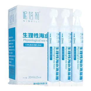 盐水宝宝儿童雾化洗鼻器专用海水洗鼻液0.9%氯化钠海水鼻塞滴鼻剂