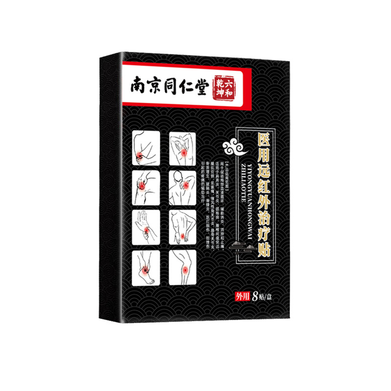 同仁堂伤筋动骨膏贴脚踝扭伤活血化瘀通经络跌打损伤软组织热敷贴