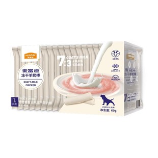 麦富迪冻干羊奶棒狗狗零食磨牙洁齿棒营养增肥发腮训练奖励零食