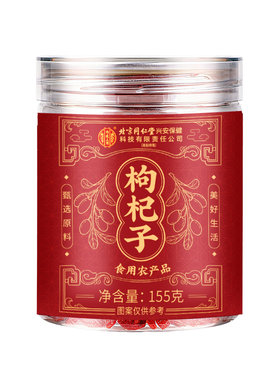 【宁夏头茬新货】特级红枸杞155g
