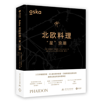 Aska北欧料理“星”浪潮 85道米其林食谱 食材选择 西式美食 厨师的家常菜餐饮厨师西餐食谱菜谱书籍