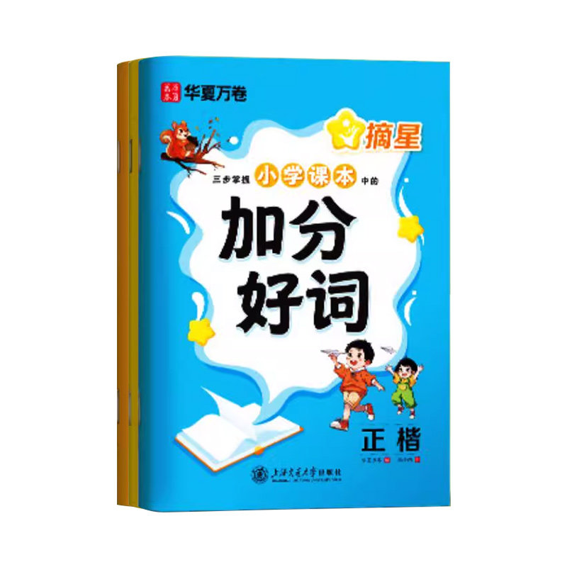 一句话作文练字帖小学生全国通用练字专用一二三四五六年级同步语文课本里的作文金句写作文素材好词好句积累每日一练楷书练字本