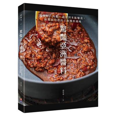 惊艷亚洲酱料/出色文化