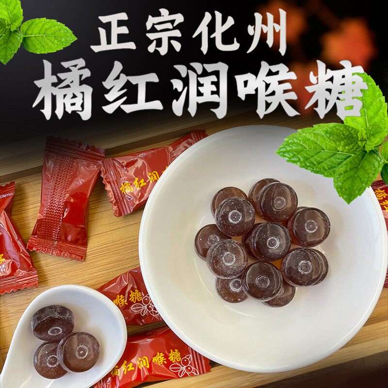化橘红丰禧正宗化州橘红润喉糖四盒装【源产地发货】
