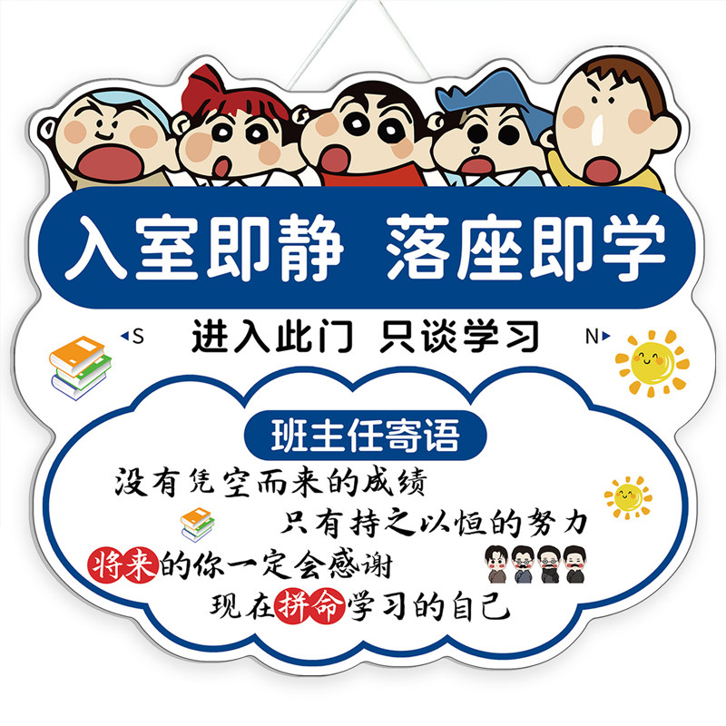 入室即静入座即学挂牌班主任寄语