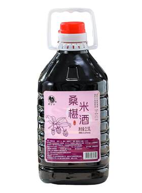 莫干山桑葚米酒6度糯米酒