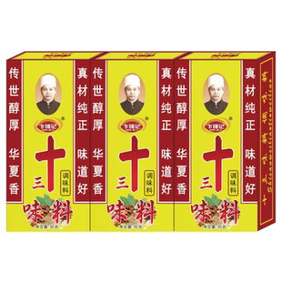 正宗老牌子十三味料香料45g调味料卤料粉调味品炒菜调料整箱批发