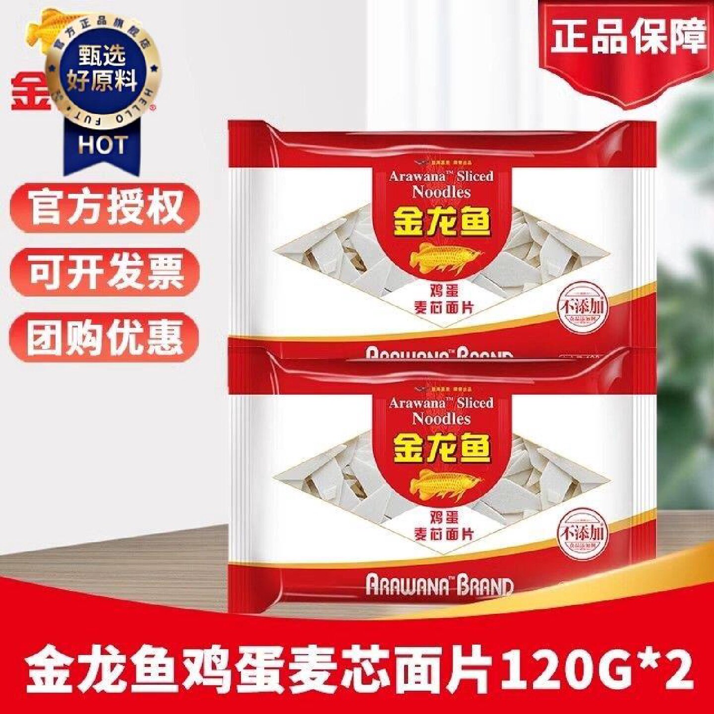 金龙鱼面片120g*2袋鲜蛋液精研配比挂面面条独立小包装儿童面条