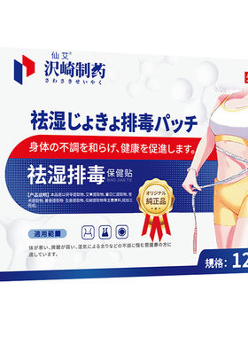 【艾灸祛湿贴】远离湿胖问题