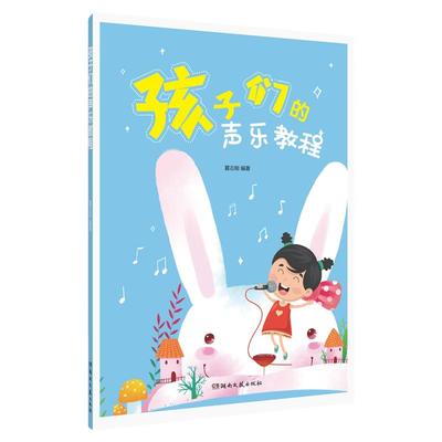 65首发声练习164首少儿歌曲声乐