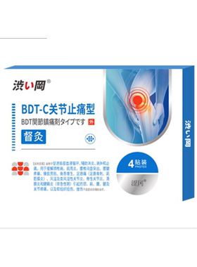 涩冈膝关节炎止痛型膝盖积液疼痛风湿关节劳损坐骨神经痛贴膏药lt