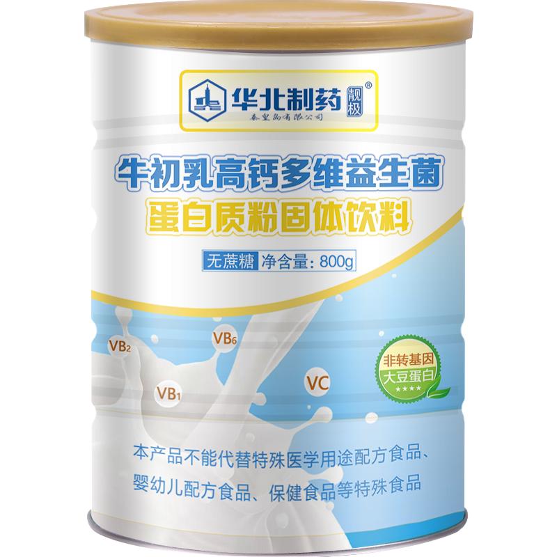 华北制药牛初乳蛋白质粉中老年人免疫力营养蛋白粉官方旗舰店正品