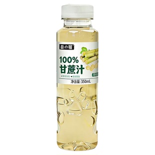 【100%甘蔗汁】鲜榨甘蔗汁原味原汁饮品350ml健康无添加果汁饮料
